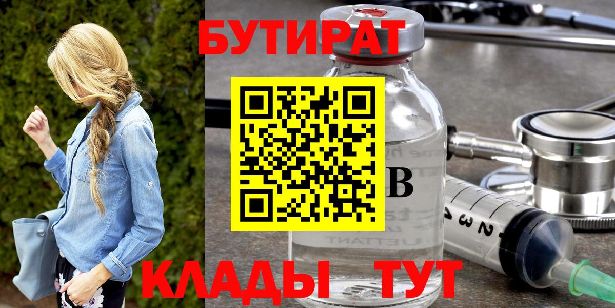 Бутират  Бутират вода  Вход с VPN  Азнакаево 