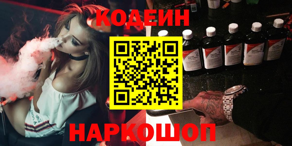 Кодеиновый сироп Lean Purple Drank Азнакаево