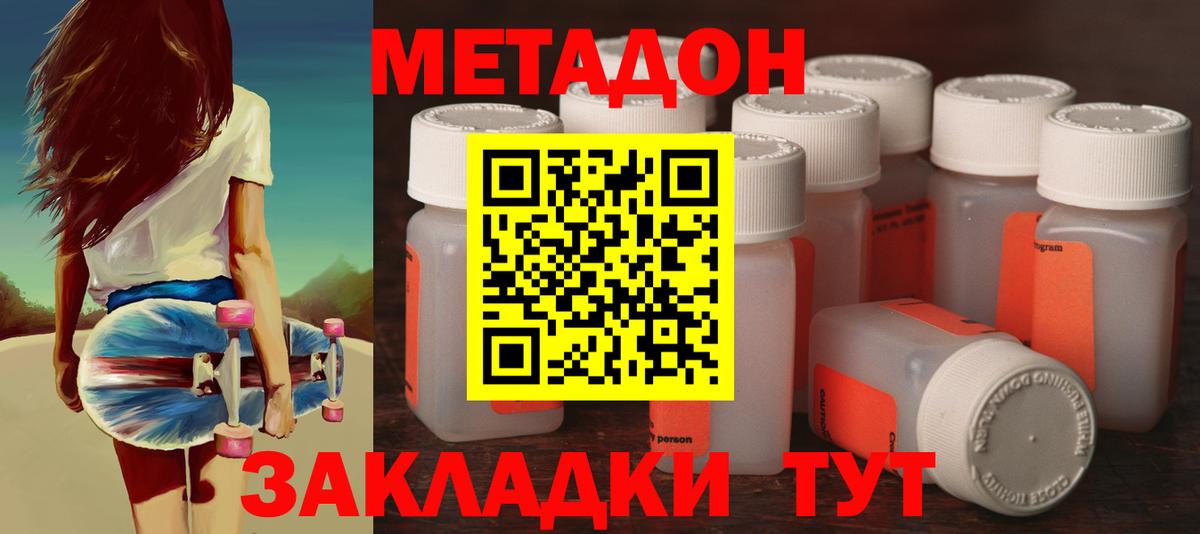 Азнакаево  МЕТАДОН кристалл  Вход с VPN 
